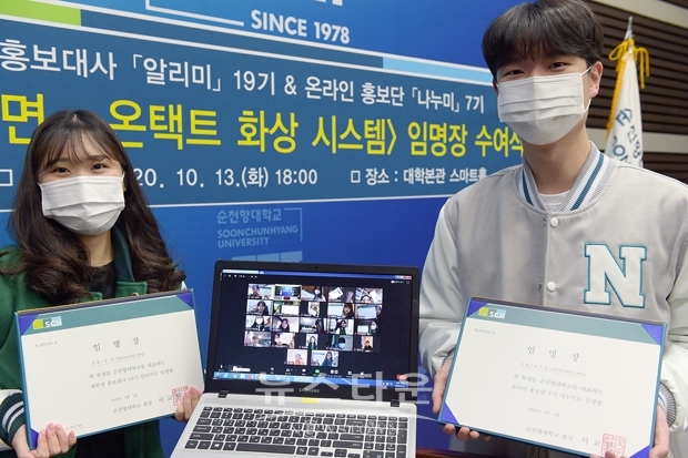 비대면 홍보대사 화상시스템 활용 임명장 수여식