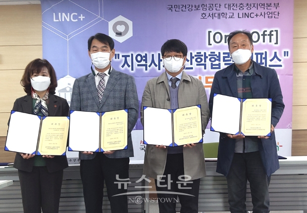 호서대 LINC+사업단-국민건강보험공단 대전충청지역본부 ‘지역사회협업(Unis+ry) 프로그램’ 업무 약정식