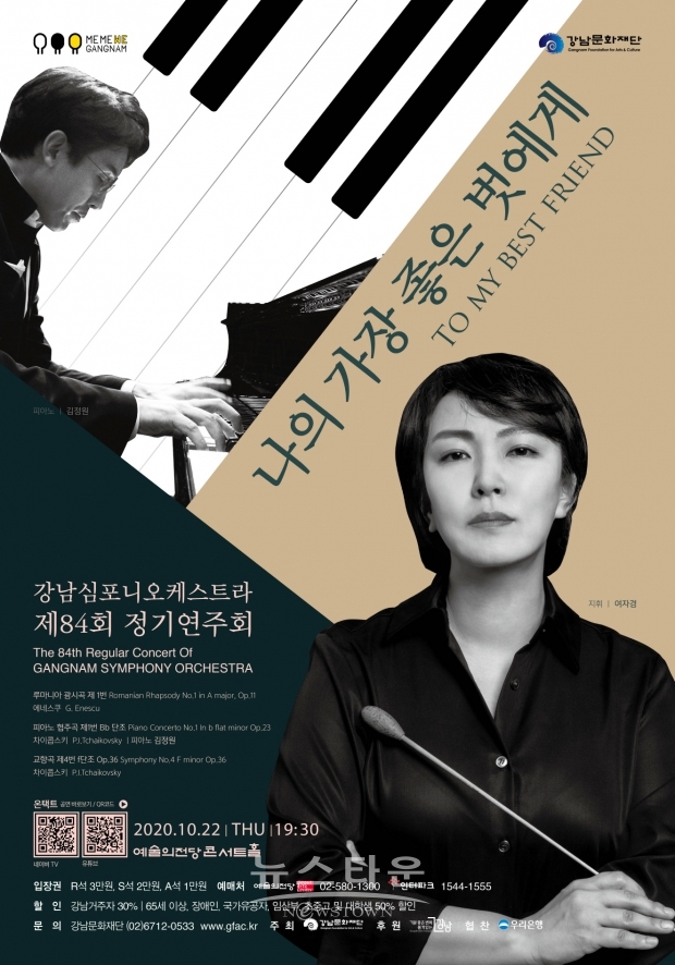 84회정기연주회 포스터
