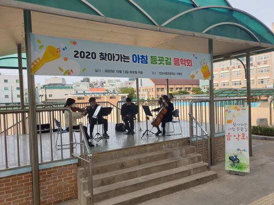 인천남부교육지원청 등굣길 음악회 관련 사진