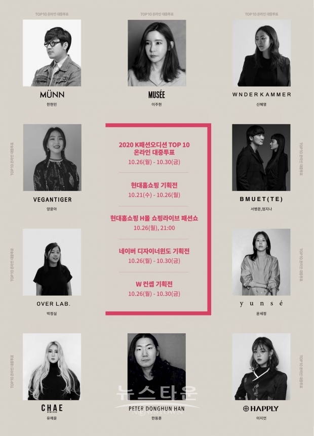 2020 K패션오디션 Top10