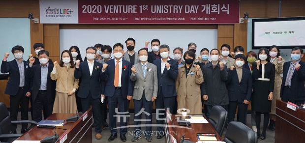 2020 Venture1st UnistryDay 개회식