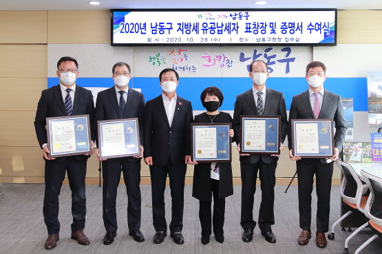 남동구 지방세 유공납세자 표창장 및 증명서 수여식 사진