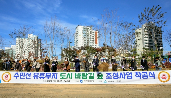 수인선 도시숲길 착공식