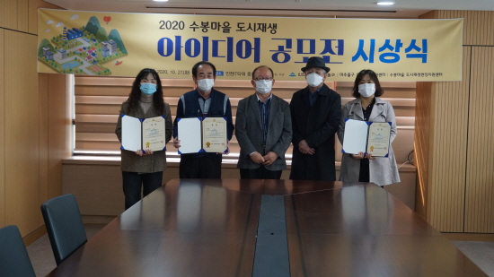 수봉마을 도시재생 아이디어 공모전 사진