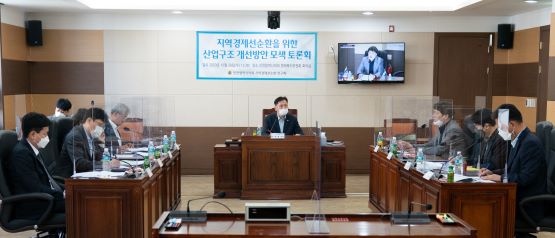 지역경제선순환을 위한 산업구조 개선방안 모색 토론회 개최 장면