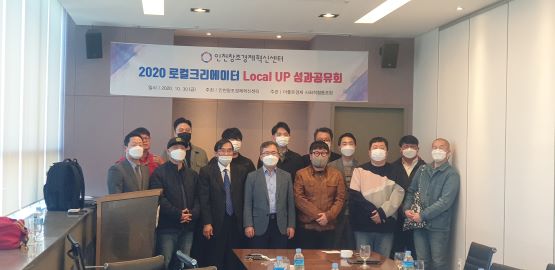 2020 로컬크리에이터 Local UP 프로그램 개최 사진