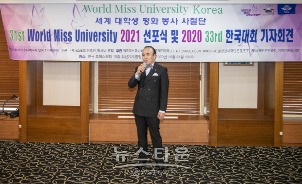 월드미스유니버시티 33회 한국대회 기자회견(김한정 기자)