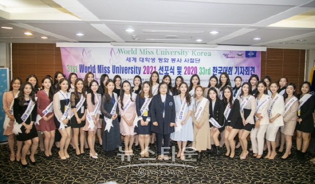월드미스유니버시티 33회 한국대회 기자회견(김한정 기자)