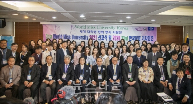 월드미스유니버시티 33회 한국대회 기자회견(김한정 기자)