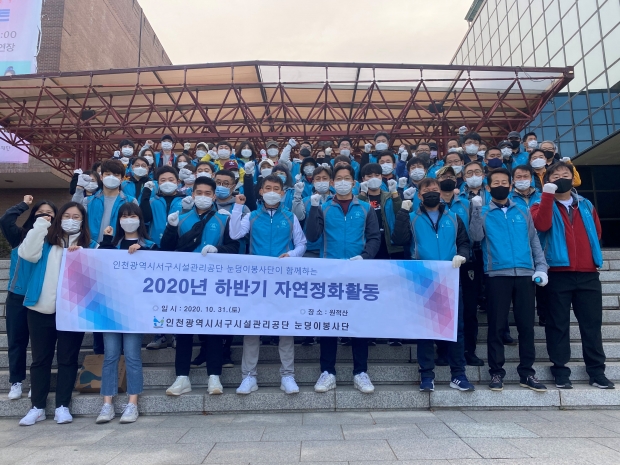 눈덩이봉사단, 클린 서구를 위한 원적산 자연정화활동 실시