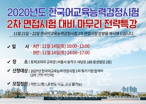 국립국어원 한국어교원자격증3급 2차 면접시험대비 특강