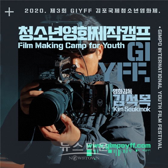 1박 2일 동안 진행된 청소년캠프, 조강 1리 다목적회관에서 진행전국 각지에서 모인 청소년들, “실제 영화를 제작해보는 즐거운 캠프”