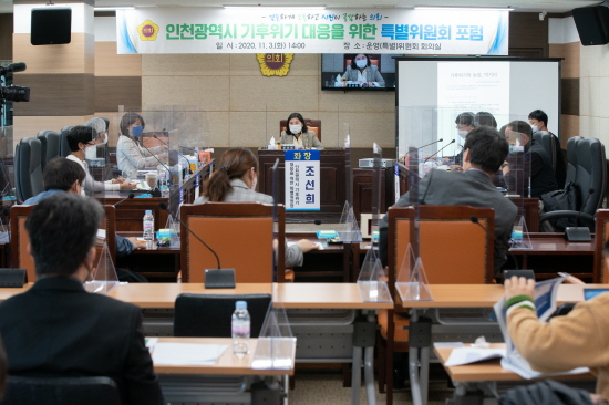인천시의회 특별위원회 포럼 개최 장면