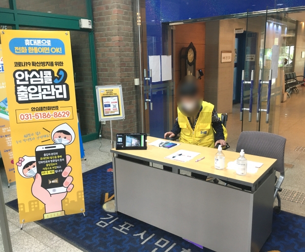 공공체육시설 스마트 안심콜