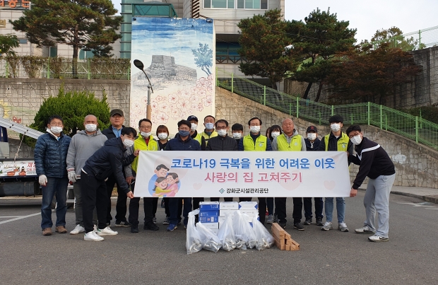 사랑의 집 고쳐주기