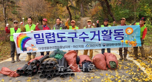 밀렵도구 수거활동