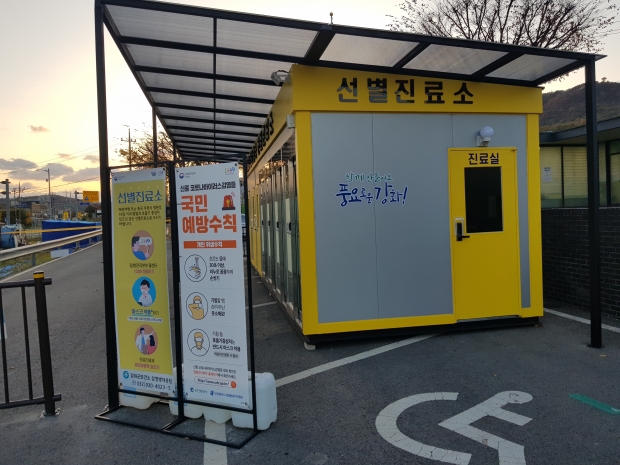 보건소 선별진료소
