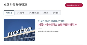 호텔관광경영학과