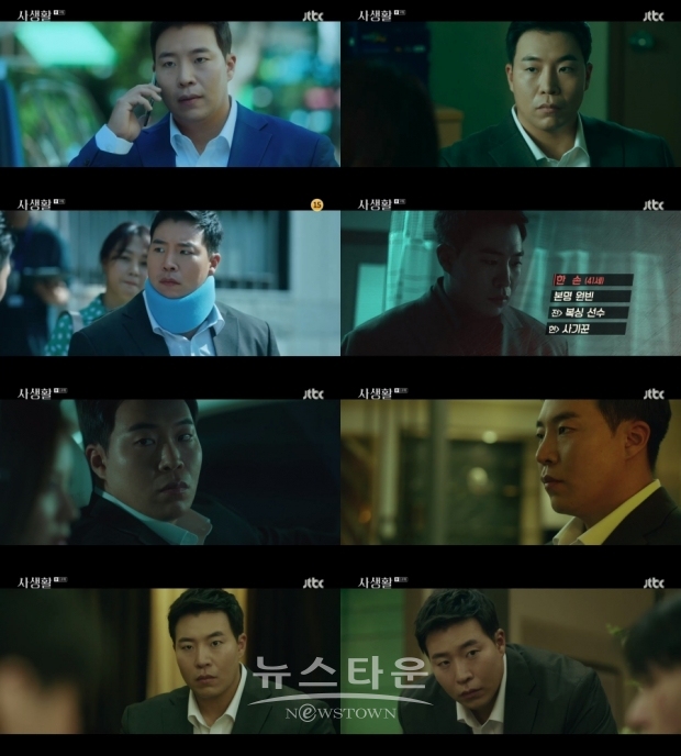 사진제공 : JTBC '사생활' 방송