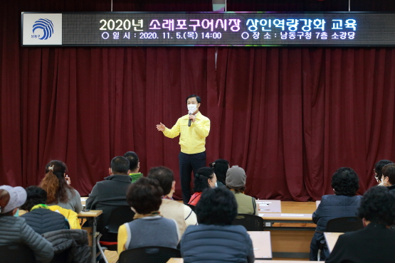 소래포구어시장 상인역량강화 교육 현장