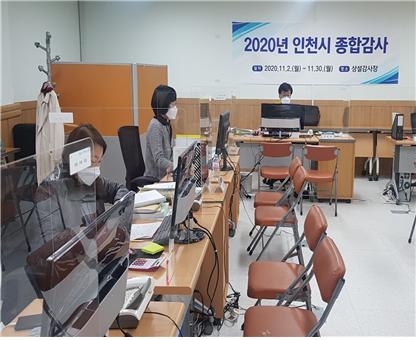 2020 종합감사