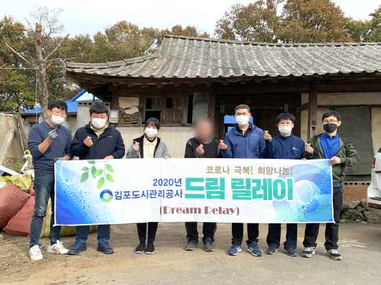 도시관리공사 드림릴레이