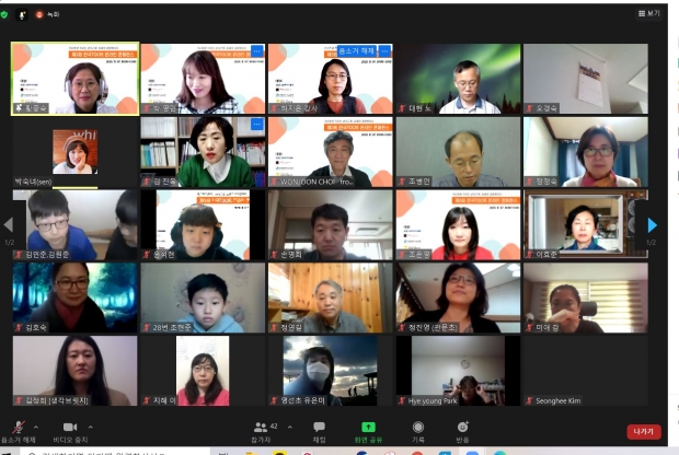 제3회 한국TOCfE 온라인 콘퍼런스 회의 장면