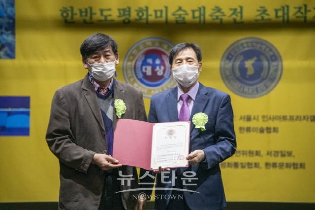 제2회 2020한류미술대전/한반도평화미술대축전
