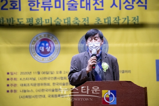 제2회 2020한류미술대전/한반도평화미술대축전