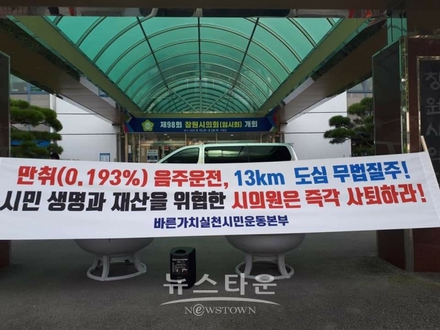 창원시의회 앞에 걸려있는 전 더불어민주당 최희정 시의원 사퇴촉구 현수막 [사진=이미애기자]