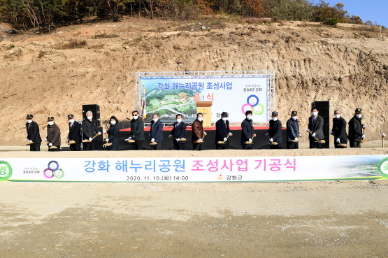 해누리공원 착공식