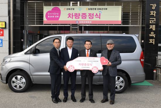 강화군체육회 업무차량전달식