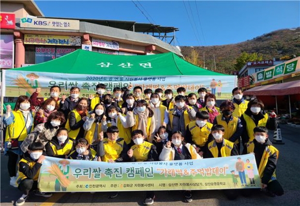 1삼산면_우리쌀 소비촉진 캠페인 (1)