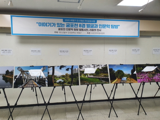 부평구 도시재생 주민공모