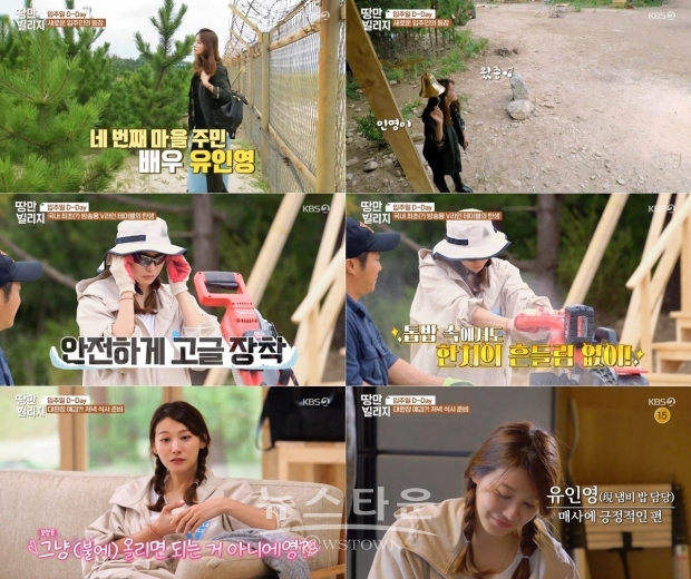 [사진='땅만 빌리지' 방송화면 캡처]