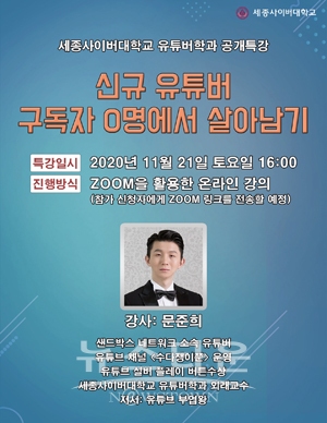 ‘신규 유튜버 구독자 0명에서 살아남기’ 특강