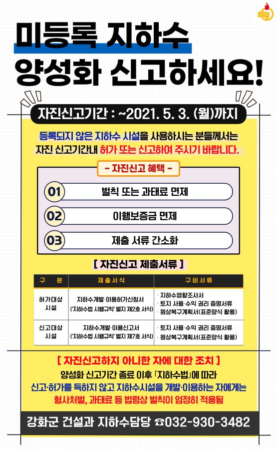 미등록 지하수
