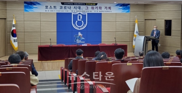 13일, 경남대학교 '2020학년도 인문과학연구소 전국학술대회