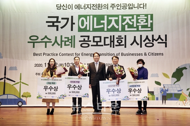 에너지전환 우수사례 시상식