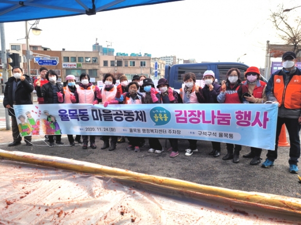 ‘주민과 함께하는 김장 나눔’ 행사