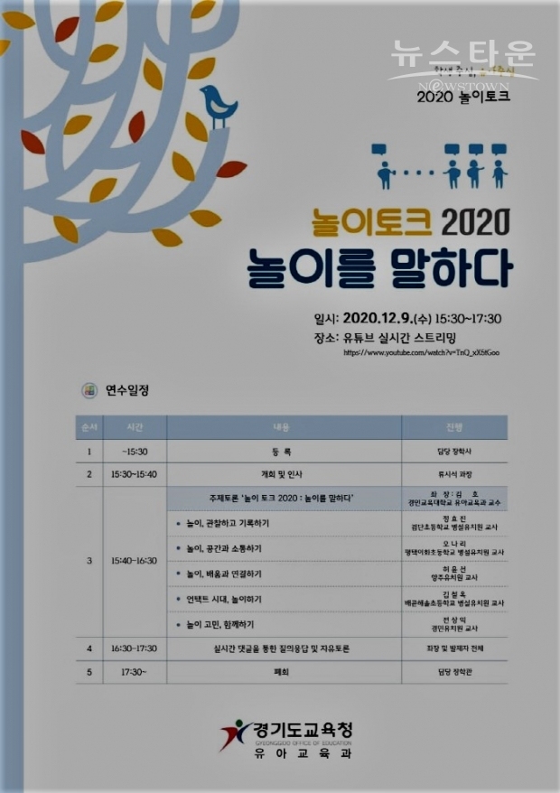 온라인 토크 콘서트(포스터) /경기도교육청