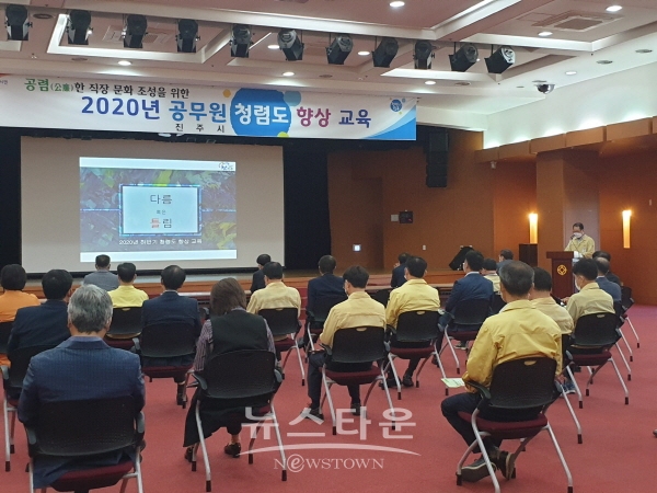 진주시 공무원 대상 청렴도 향상 교육 모습