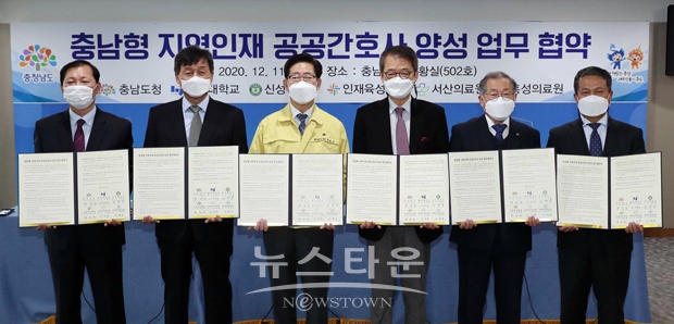 충청남도가 12월 11일 오전 도청 상황실에서 양승조 지사, 이세진 혜전대 총장, 김병묵 신성대 총장, 한영배 충남인재육성재단 상임이사, 김영완 서산의료원장, 박래경 홍성의료원장이 참석한 가운데 ‘충남형 지역인재 공공간호사 양성’ 협약을 체결했다.