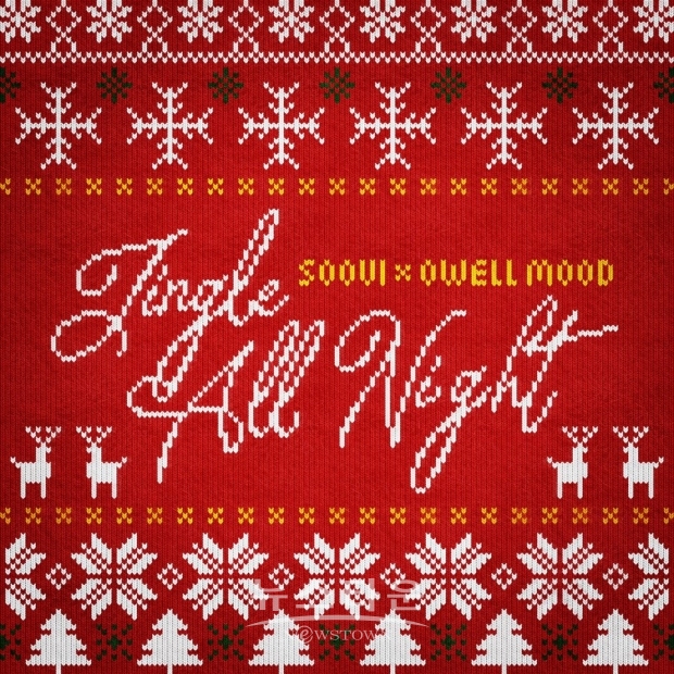 12/13, 수비(Soovi)와 오웰무드(Owell Mood)가 선사하는 크리스마스 선물, 캐롤 앨범 ‘Jingle All Night’ 발표