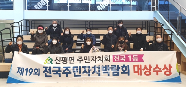 신평면 주민자치회 ‘제19회 전국주민자치박람회’ 대상 수상