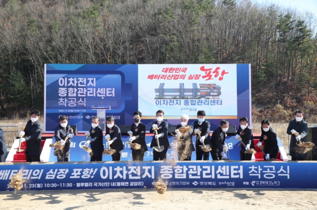 사진설명. 지난 11월 23일 열린 이차전지 종합관리센터 착공식