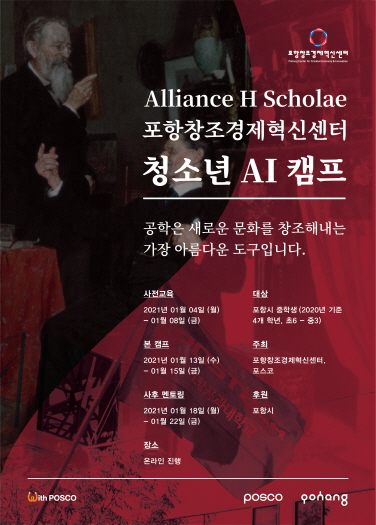 AI캠프 포스터