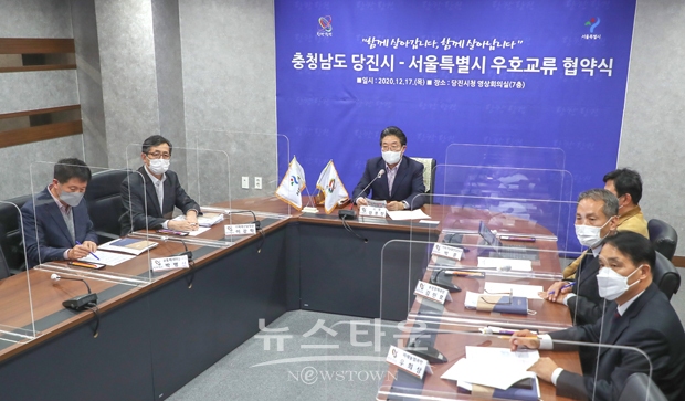 당진시-서울시 우호교류 협약식