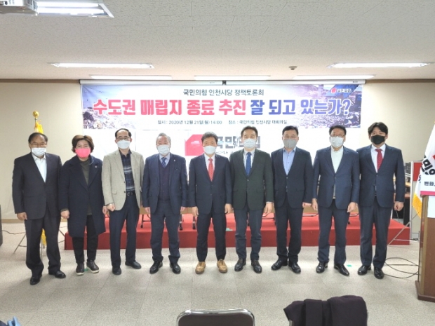 ‘국민의힘 인천시당 정책토론회’ 개최